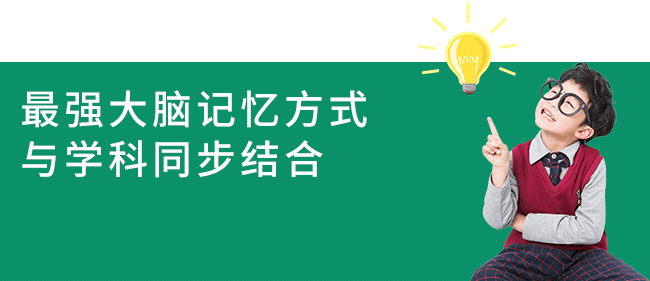 彻底解决学生课本知识点记忆难题